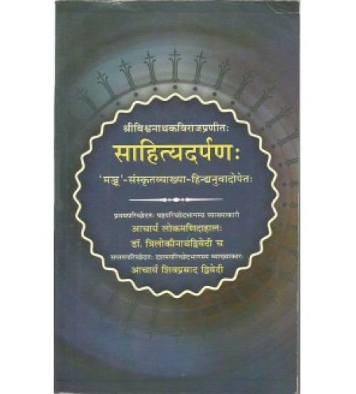 Sahityadarpan 1-6 Paricched साहित्यदर्पण: